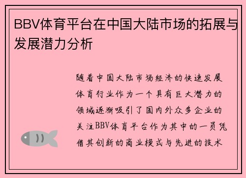 BBV体育平台在中国大陆市场的拓展与发展潜力分析