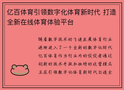 亿百体育引领数字化体育新时代 打造全新在线体育体验平台