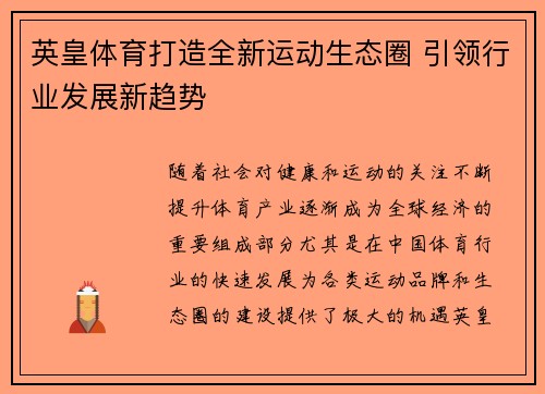 英皇体育打造全新运动生态圈 引领行业发展新趋势