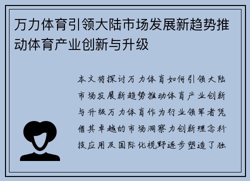 万力体育引领大陆市场发展新趋势推动体育产业创新与升级