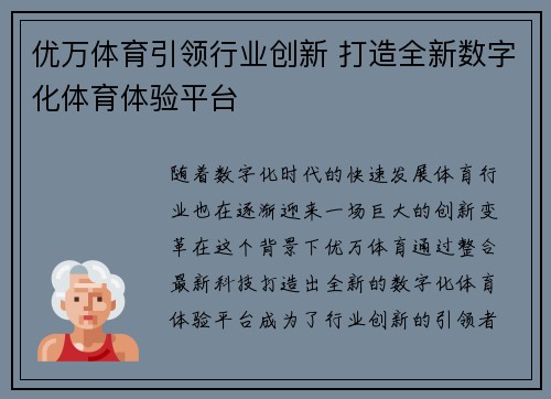 优万体育引领行业创新 打造全新数字化体育体验平台