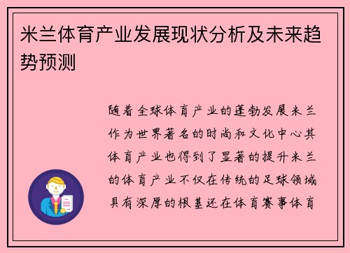 米兰体育产业发展现状分析及未来趋势预测