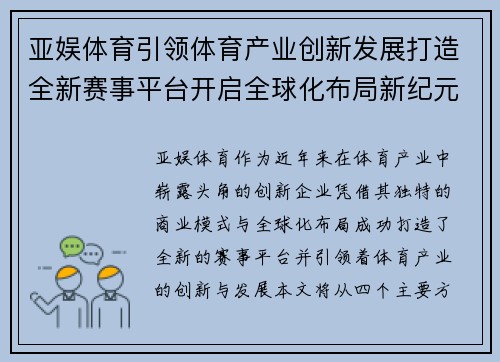 亚娱体育引领体育产业创新发展打造全新赛事平台开启全球化布局新纪元