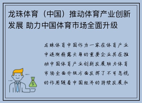 龙珠体育（中国）推动体育产业创新发展 助力中国体育市场全面升级