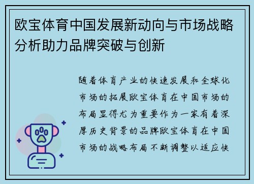 欧宝体育中国发展新动向与市场战略分析助力品牌突破与创新