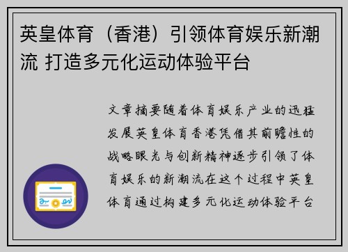英皇体育（香港）引领体育娱乐新潮流 打造多元化运动体验平台