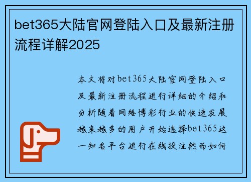 bet365大陆官网登陆入口及最新注册流程详解2025