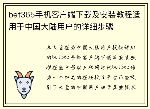bet365手机客户端下载及安装教程适用于中国大陆用户的详细步骤