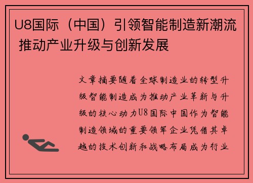 U8国际（中国）引领智能制造新潮流 推动产业升级与创新发展
