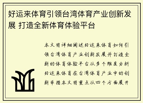 好运来体育引领台湾体育产业创新发展 打造全新体育体验平台