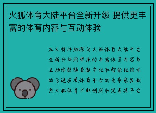 火狐体育大陆平台全新升级 提供更丰富的体育内容与互动体验