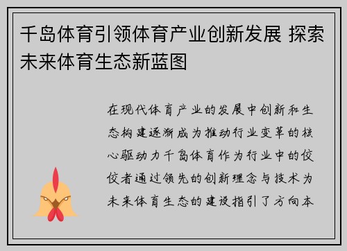 千岛体育引领体育产业创新发展 探索未来体育生态新蓝图