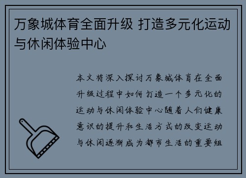 万象城体育全面升级 打造多元化运动与休闲体验中心