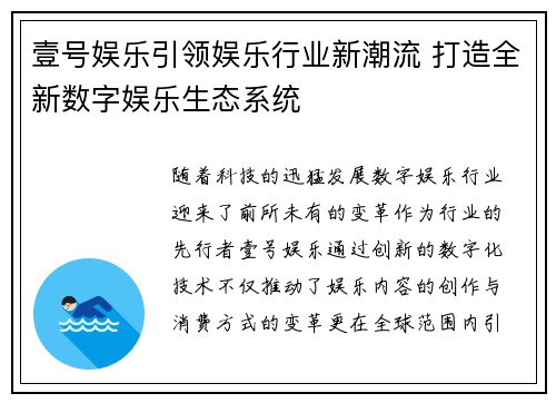 壹号娱乐引领娱乐行业新潮流 打造全新数字娱乐生态系统