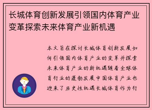 长城体育创新发展引领国内体育产业变革探索未来体育产业新机遇